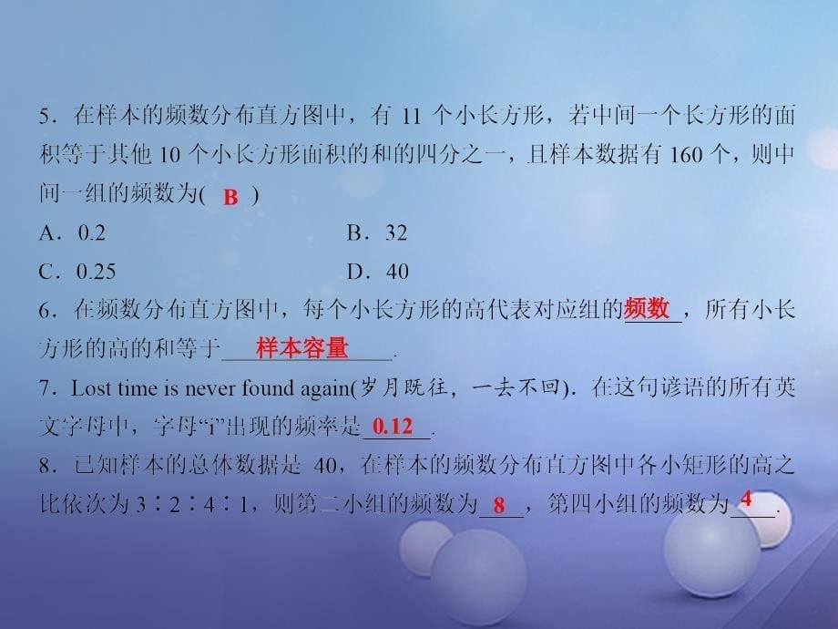 七年级数学下册 随堂特训 第10章 数据的收集、整理与描述 10.2 直方图课件 （新版）新人教版_第5页