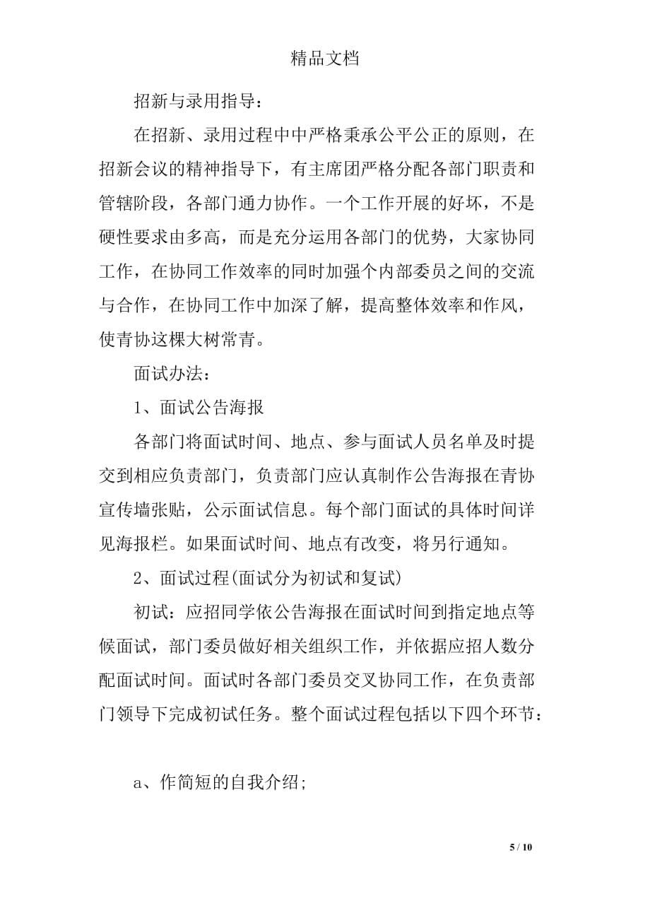 志愿者社团的招新策划书_第5页