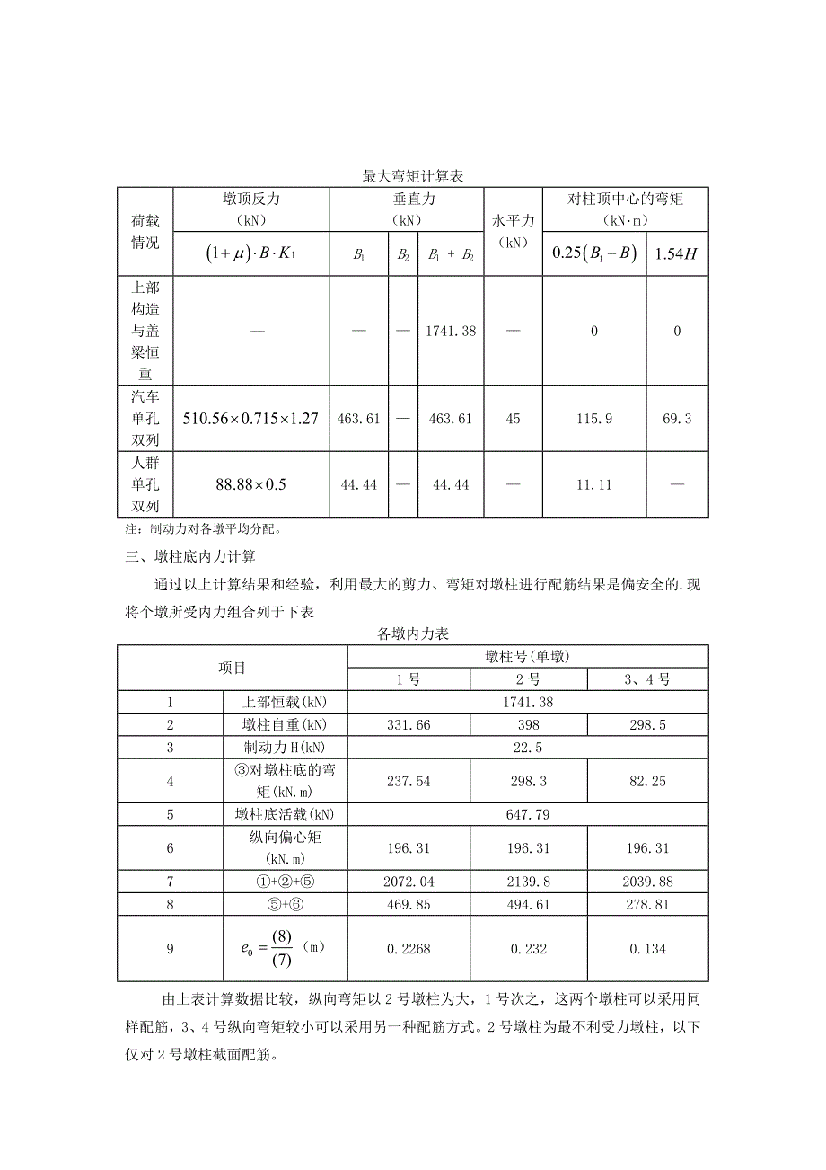 桥墩课程设计计算_第4页