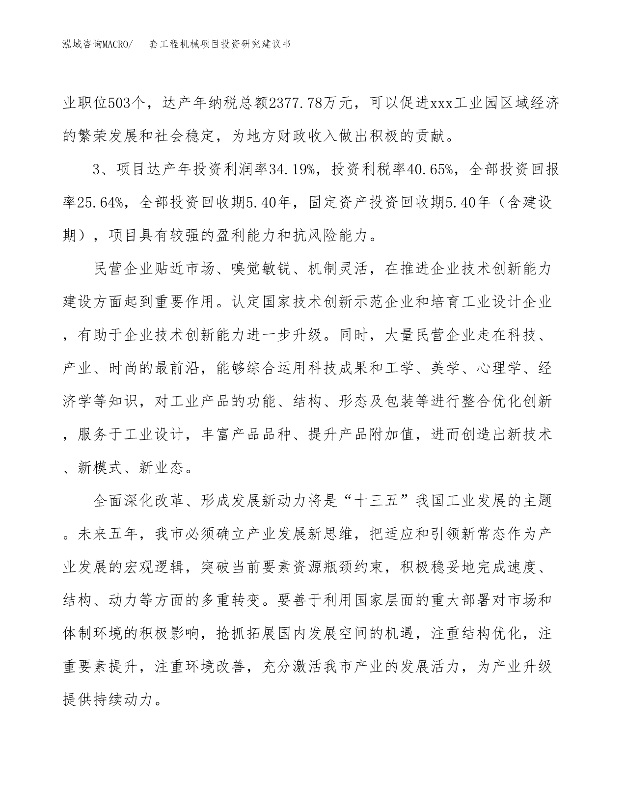 套工程机械项目投资研究建议书.docx_第4页