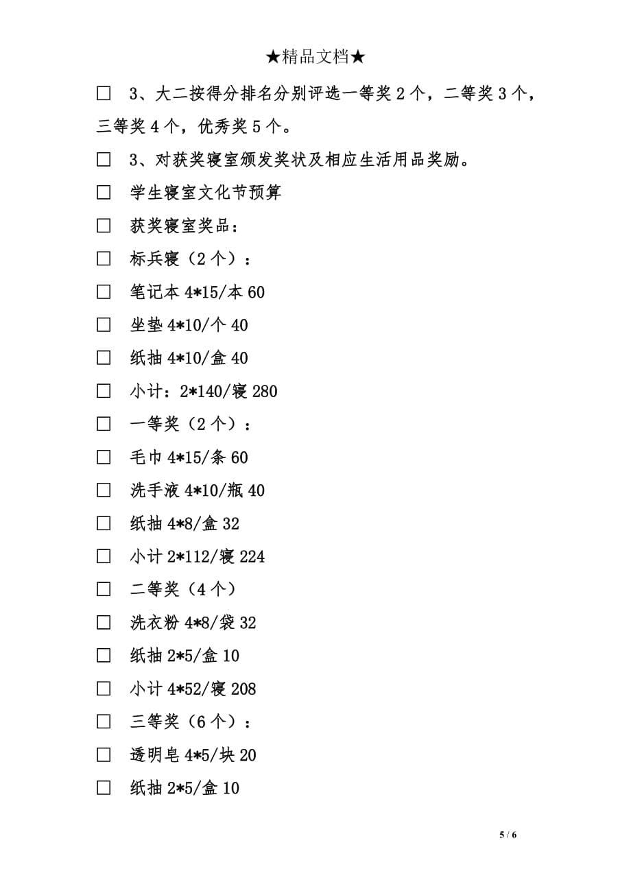 寝室文化节的活动策划书_第5页