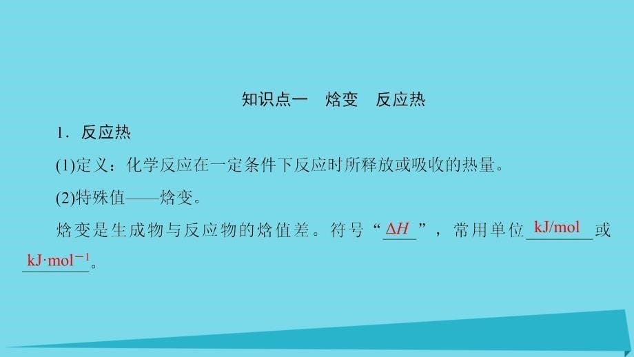 2017年高中化学 第一章 化学反应与能量 1.1.1 化学反应与能量的变化课件 新人教版选修4_第5页