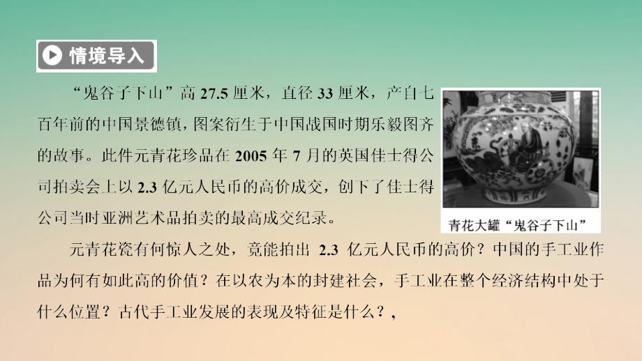 2017-2018学年高中历史 专题1 古代中国经济的基本结构与特点 第2课 古代中国的手工业经济课件 人民版必修2_第2页