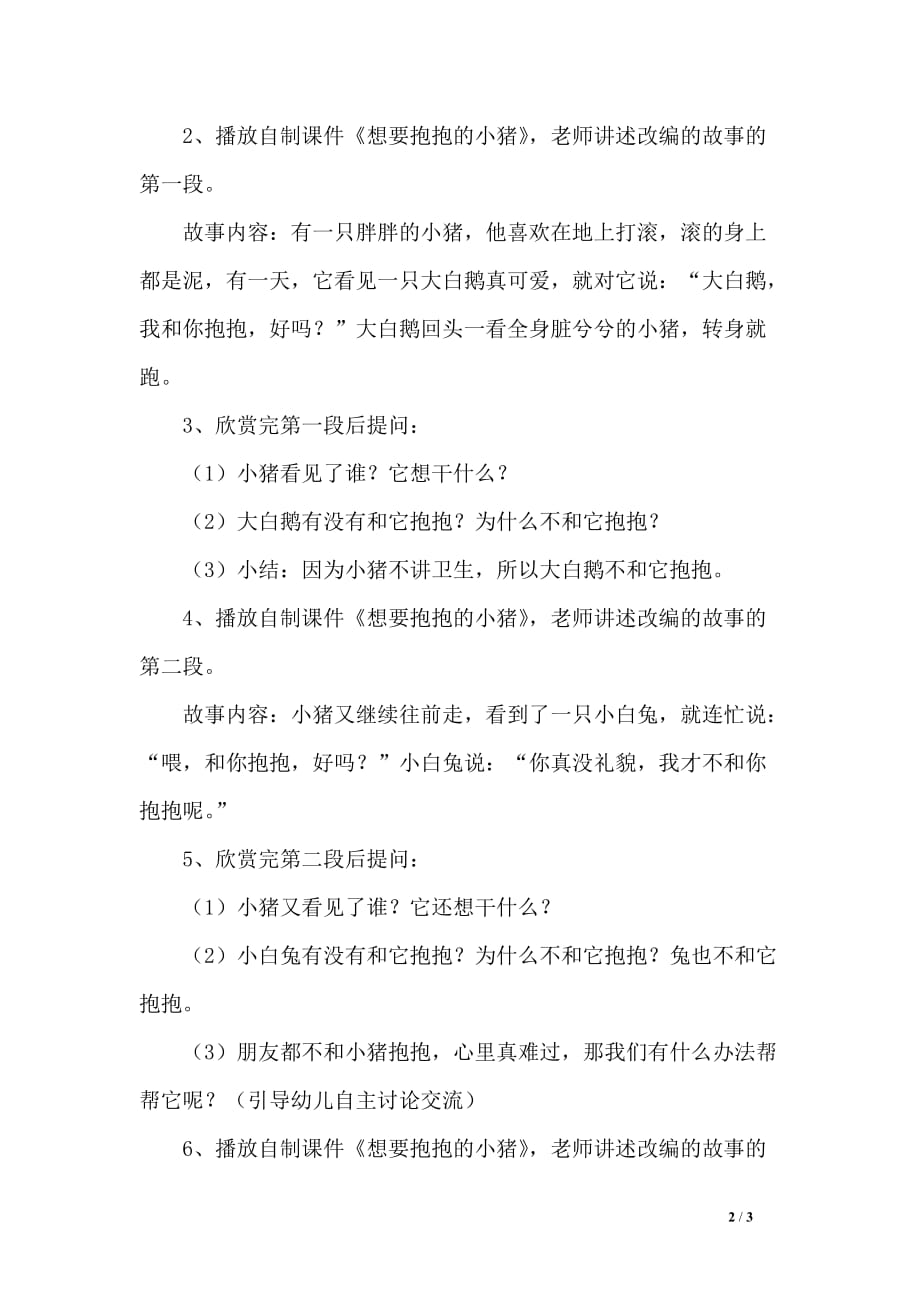 想要抱抱的小猪小班社会教案_第2页