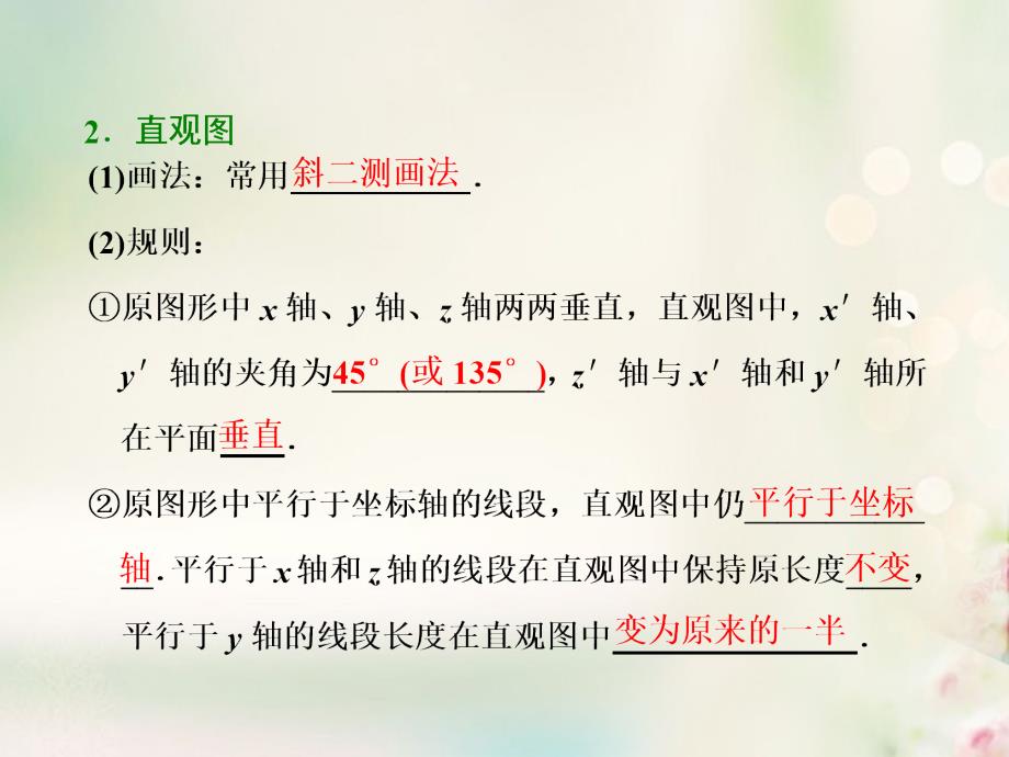 2018高考数学大一轮复习 第七章 立体几何 第一节 空间几何体的结构特征及三视图与直观图课件 文_第4页