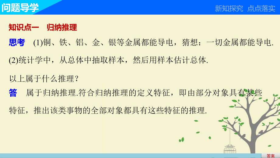 高中数学 第二章 推理与证明 2.1.1 合情推理课件 新人教A版选修2-2_第3页