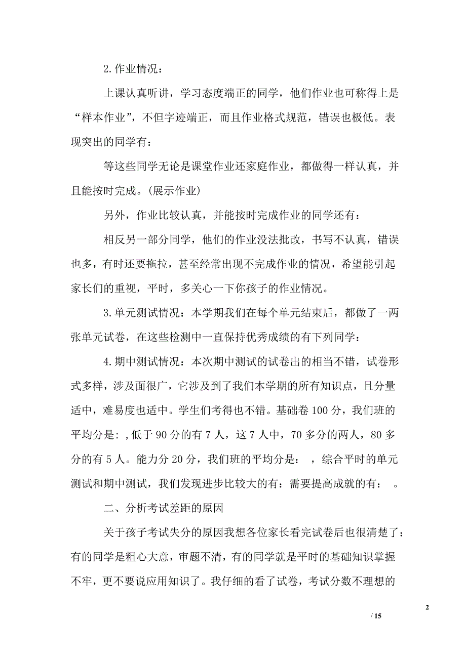 小学数学老师五年级家长会发言稿_第2页