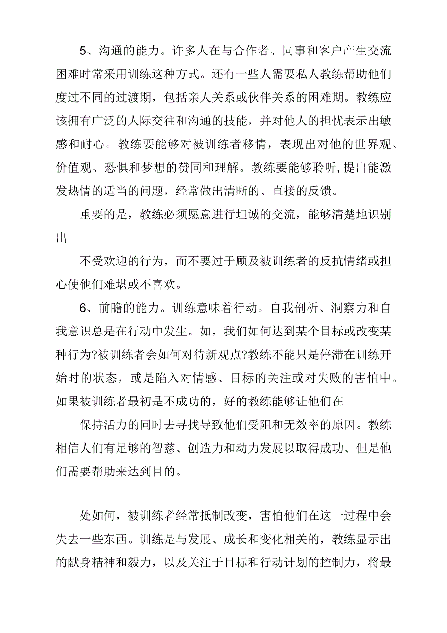 个人自我评价参考范文4篇_第2页