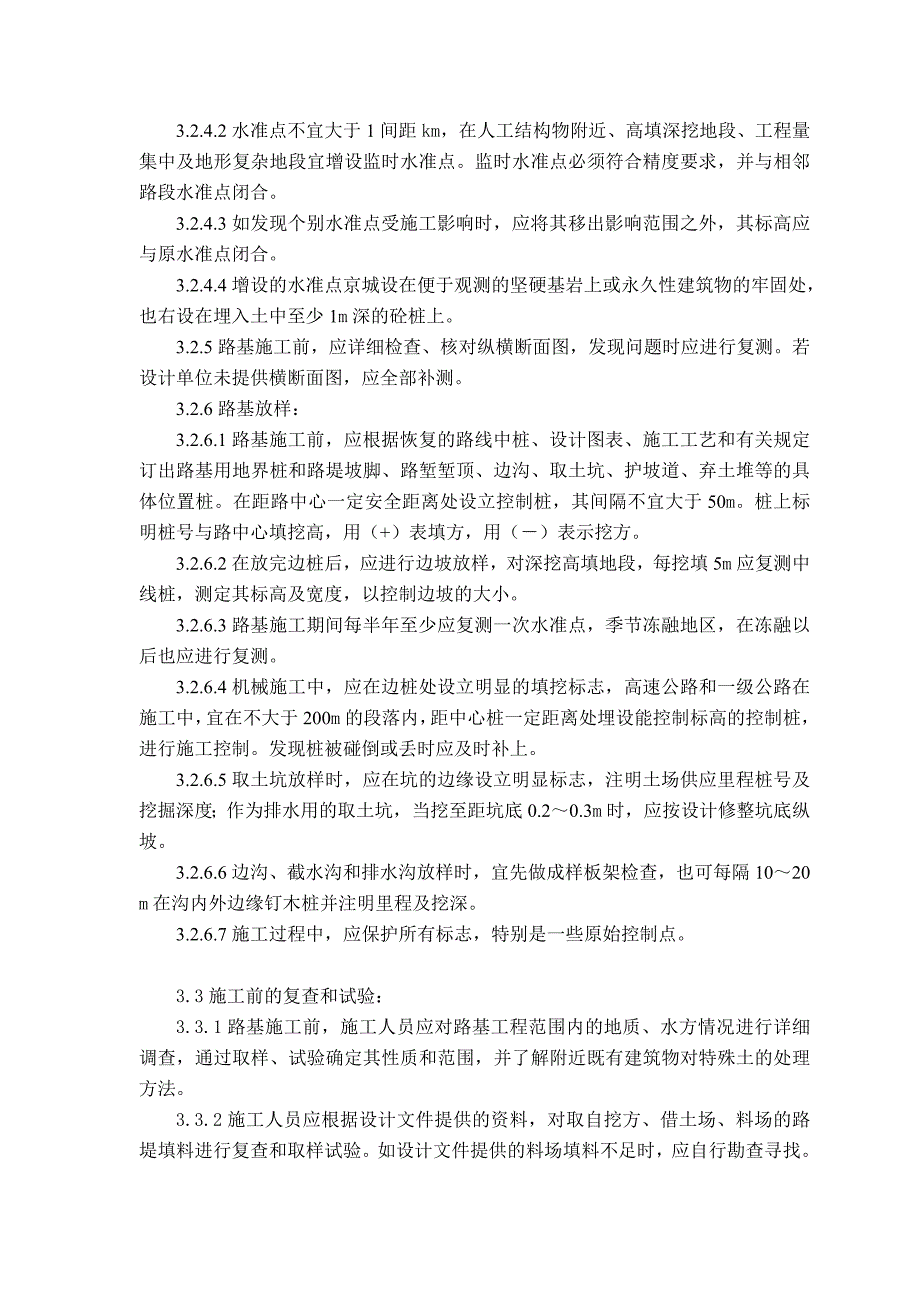 第五部分--公路路基施工技术规范_第2页