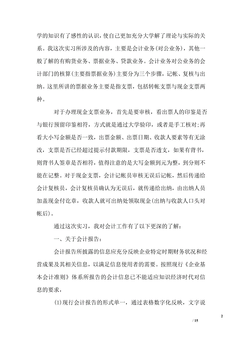 寒假财务会计实习报告总结2019_第2页