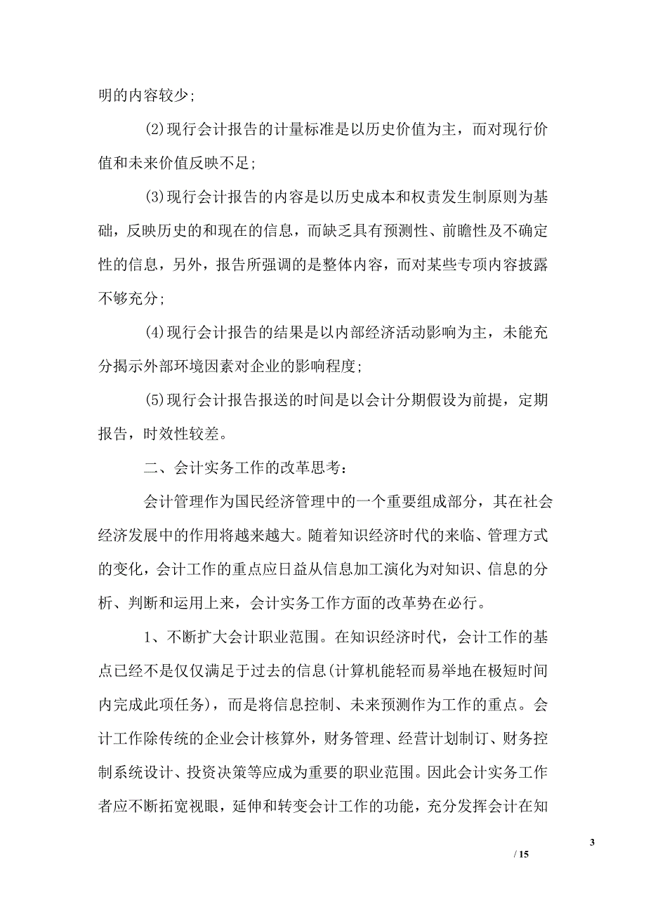 寒假财务会计实习报告总结2019_第3页