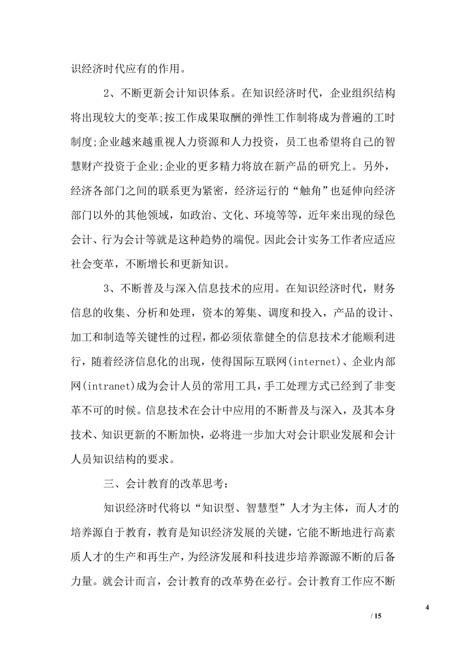 寒假财务会计实习报告总结2019_第4页
