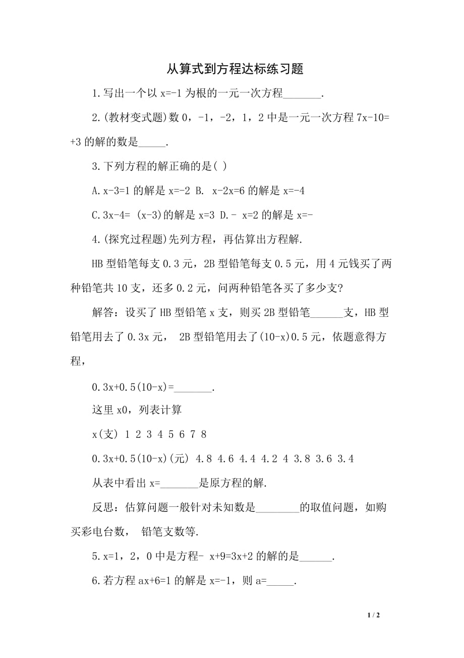 从算式到方程达标练习题_第1页