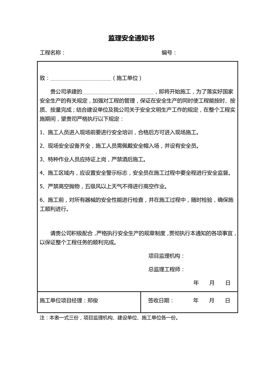 通信铁塔监理检查表汇总.（DOC）_第1页