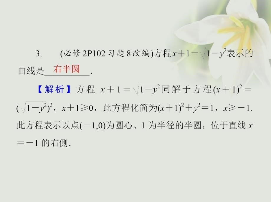 （江苏专版）2018高考数学大一轮复习 第十章 解析几何初步 56 圆的方程课件 文_第5页