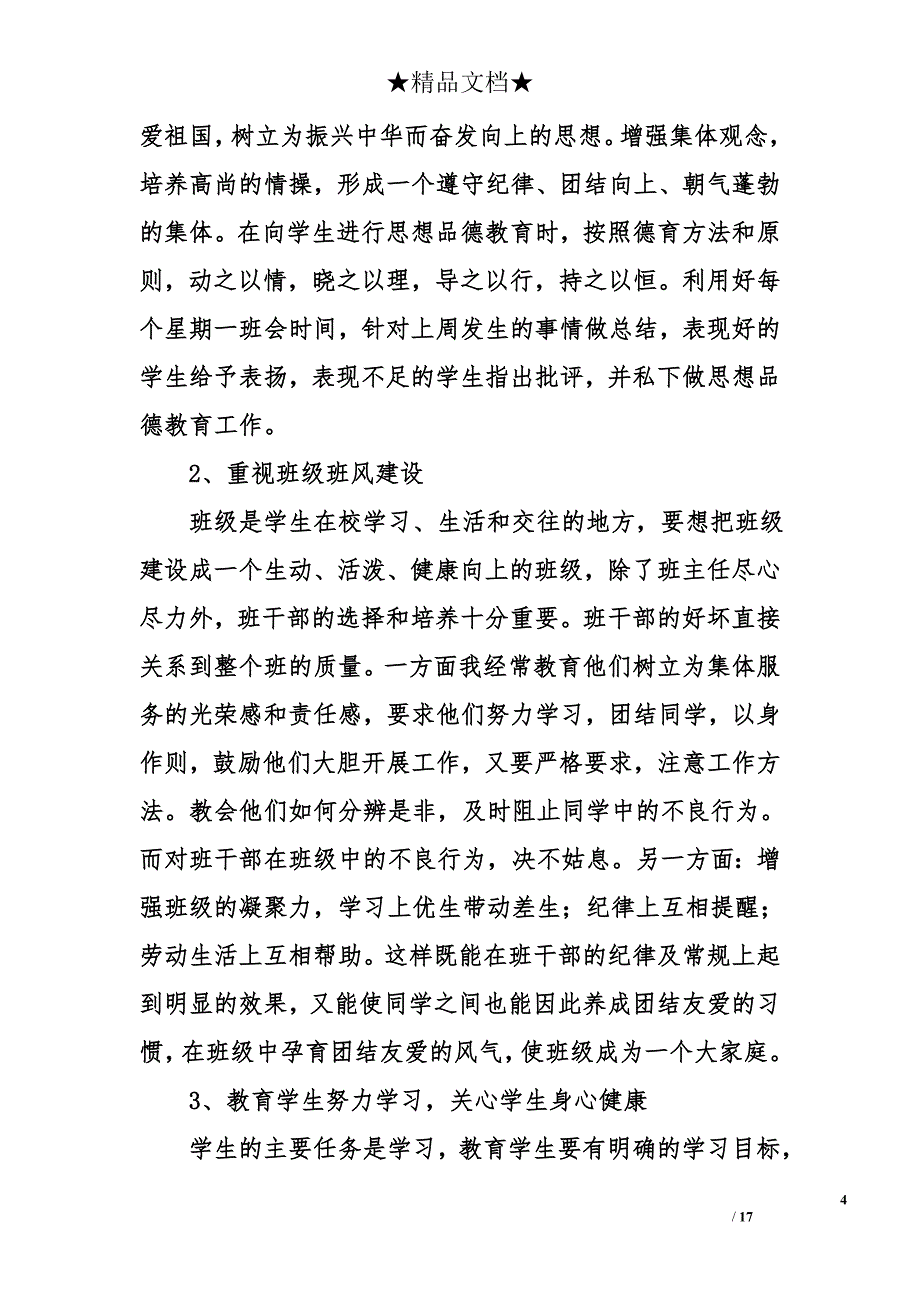 有关班主任年度工作总结_第4页