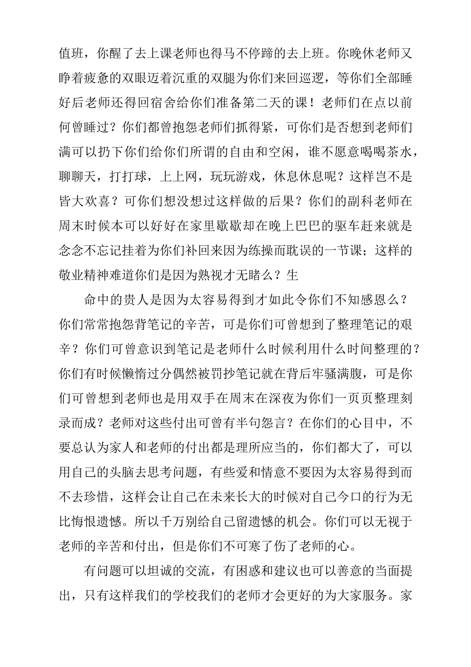 初一暑假放假前最后一次家长会班主任发言稿材料_第2页