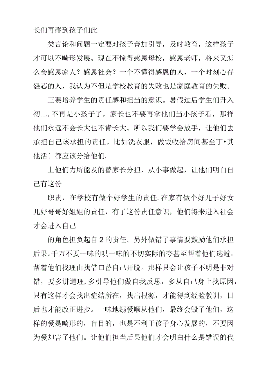 初一暑假放假前最后一次家长会班主任发言稿材料_第3页