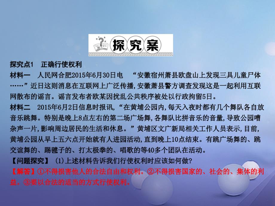 八年级政治下册 第五单元 我是中国公民 5.2《公民的权利和义务》（第2课时）课件 粤教版_第4页