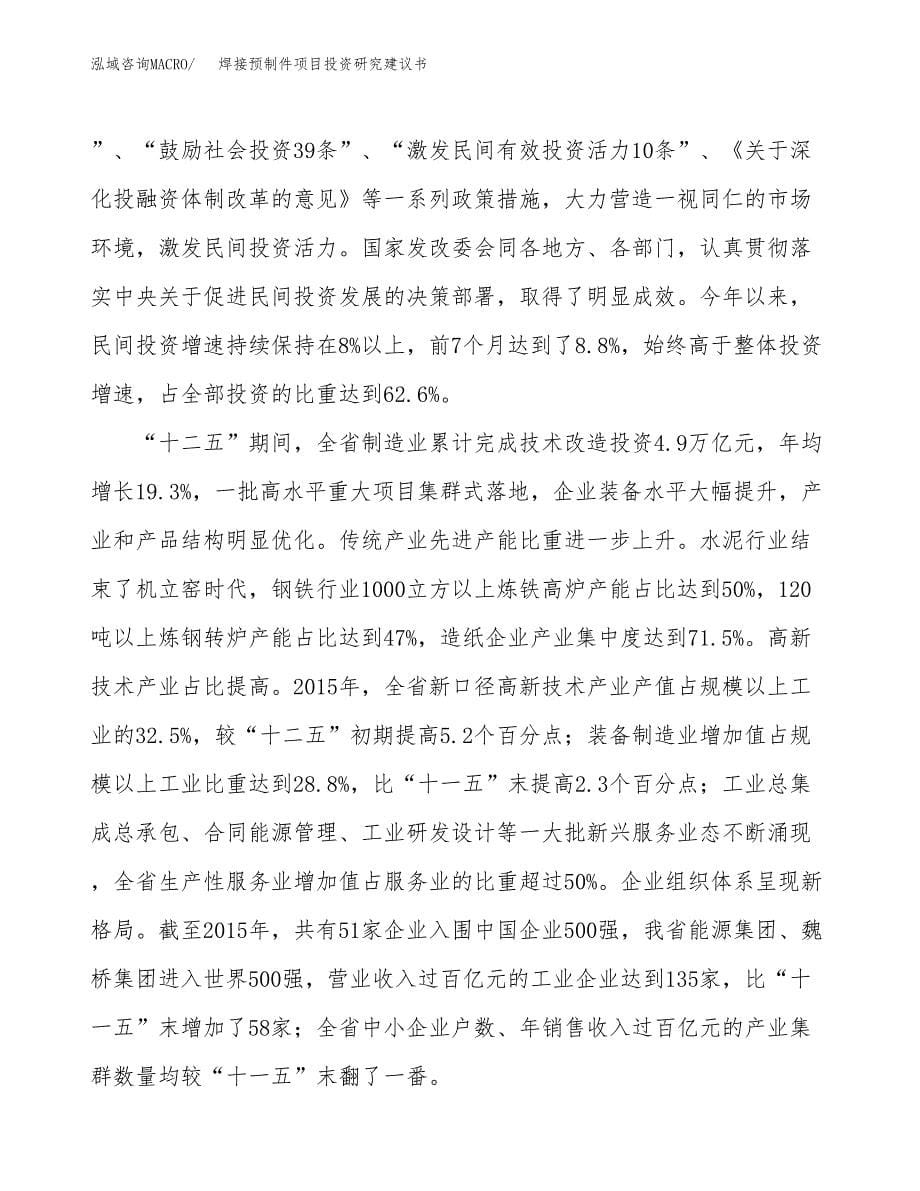 焊接预制件项目投资研究建议书.docx_第5页