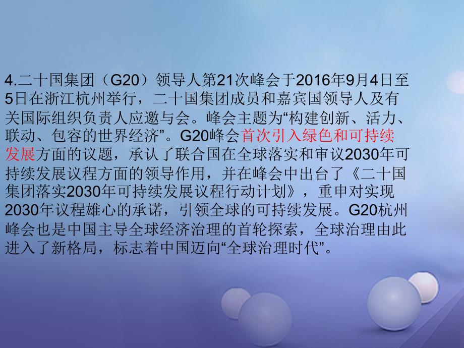 山东省潍坊2017年中考政治 热点专题四 改善生态环境 共建美丽中国复习课件_第4页