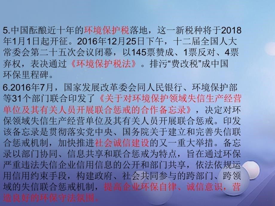 山东省潍坊2017年中考政治 热点专题四 改善生态环境 共建美丽中国复习课件_第5页