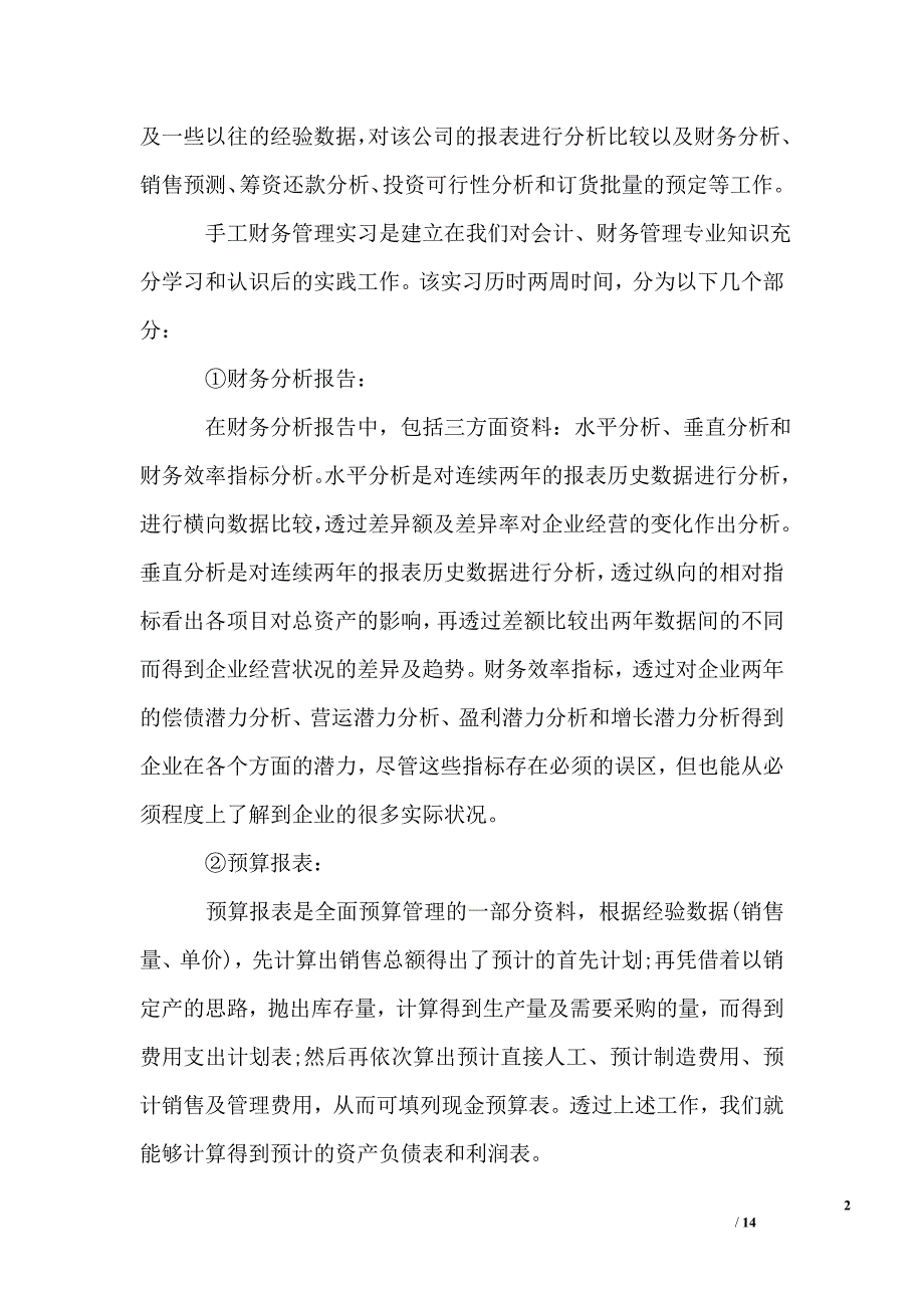 2019财务管理专业实习报告2000字_第2页