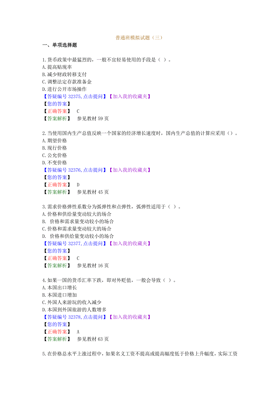 （财务知识）经济师模拟题_第1页