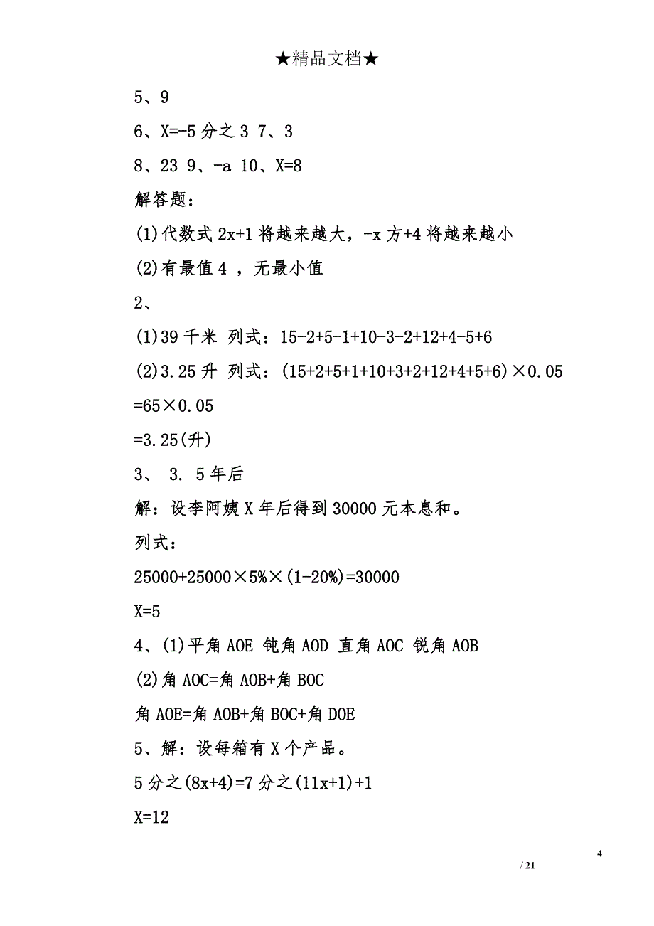 7年级寒假生活指导答案_第4页