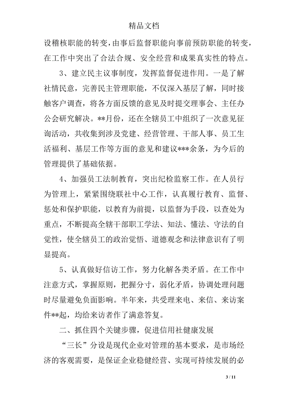 2019年度信用社监事会工作报告_第3页