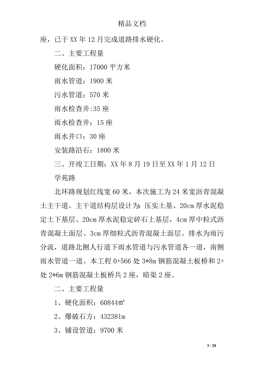 2019年11月道路桥梁工程专业大学生实习报告范文_第3页