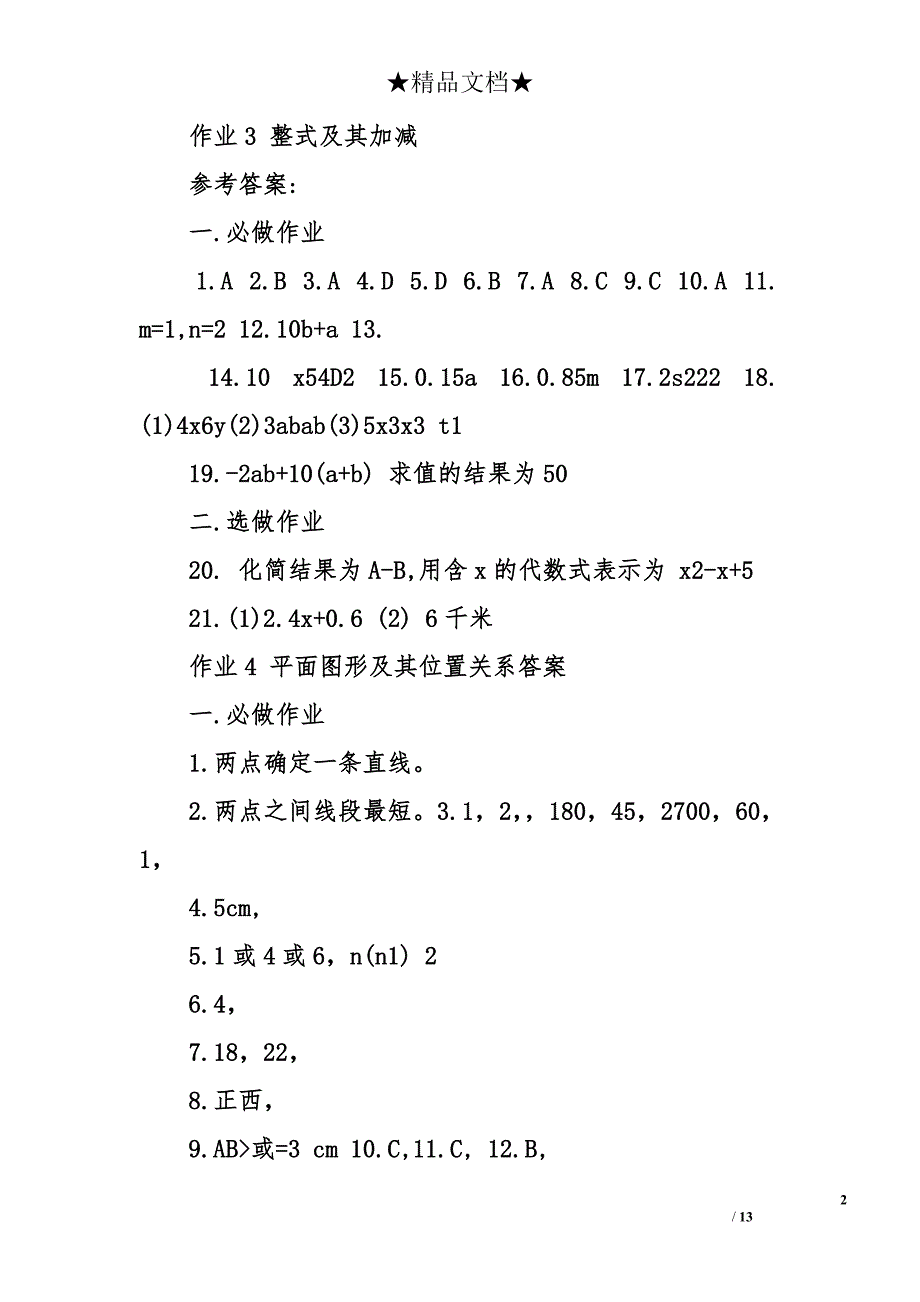 寒假生活七年级答案_第2页