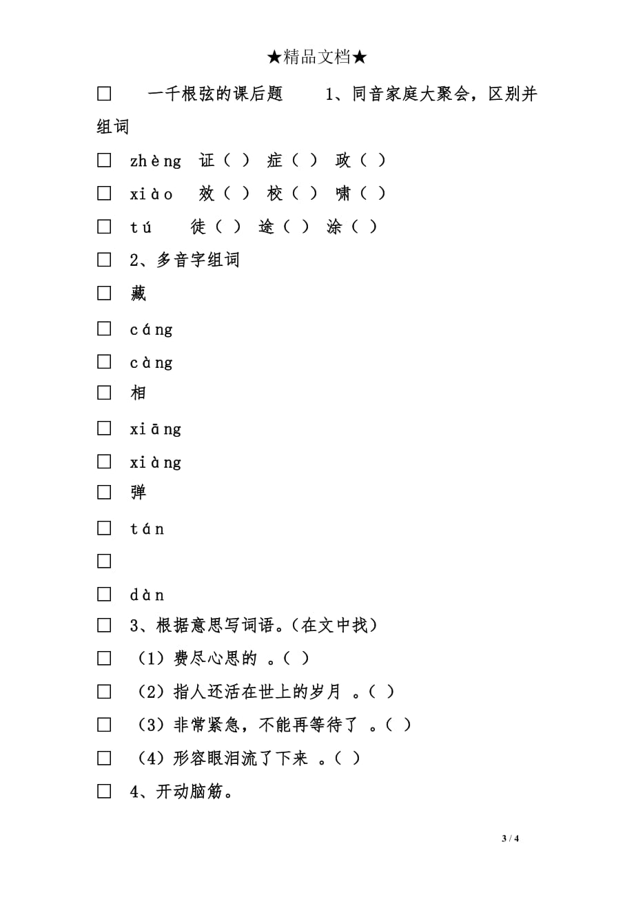 一千根弦的课后题_第3页