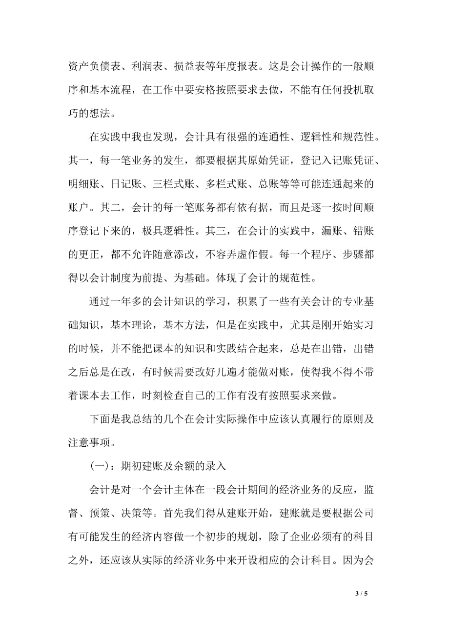 会计出纳实习报告2000字_第3页