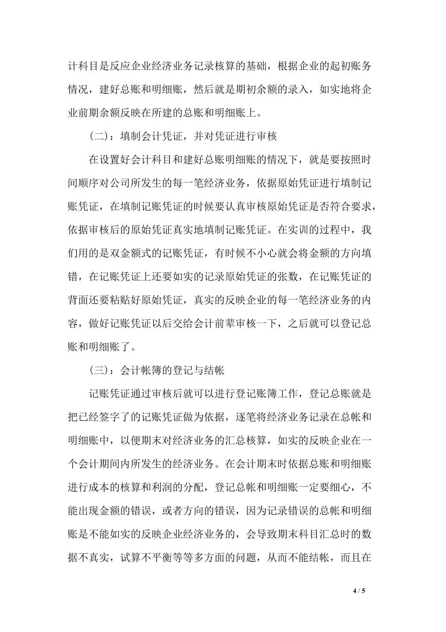 会计出纳实习报告2000字_第4页