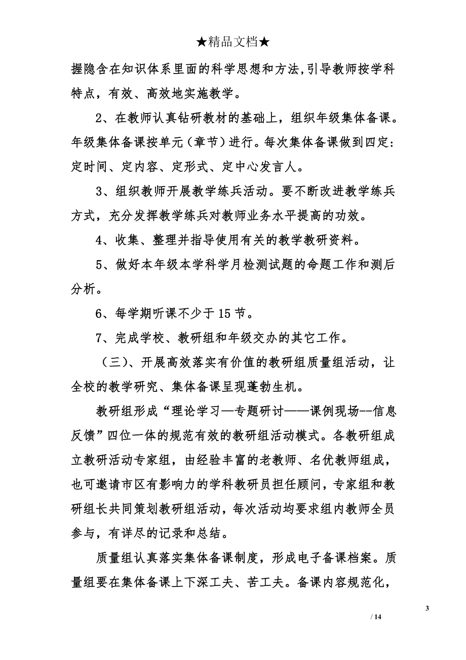 绵阳市实验中学教科室春工作计划_第3页