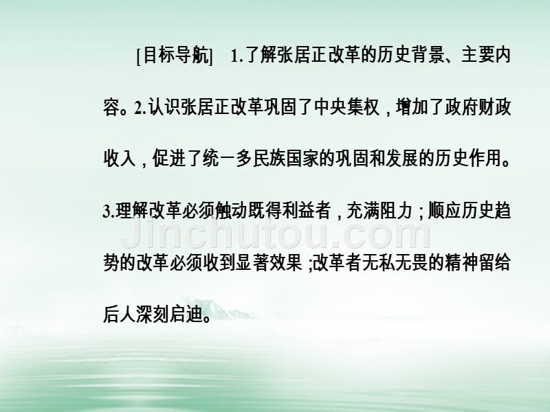 2017-2018学年高中历史 第二单元 古代历史上的改革（下）第8课 张居正改革课件 岳麓版选修1_第3页