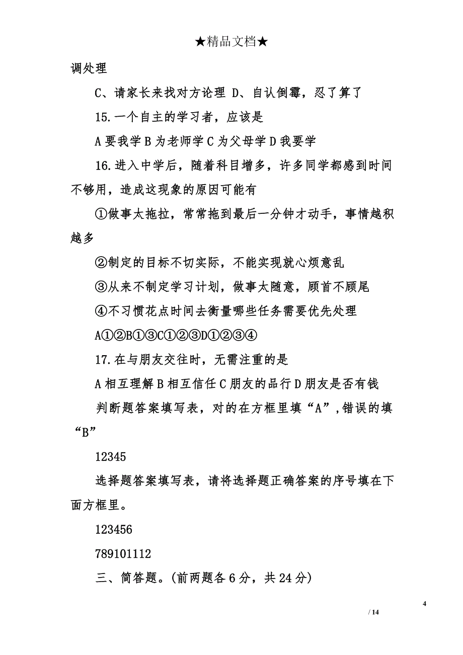 第一单元笑迎新生活试题题型参考_第4页