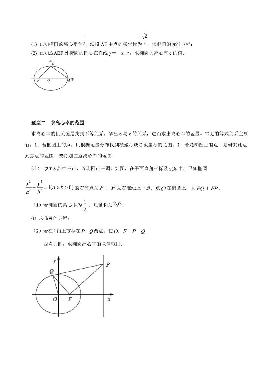 专题06圆锥曲线中的离心率的问题(原卷版)_第2页