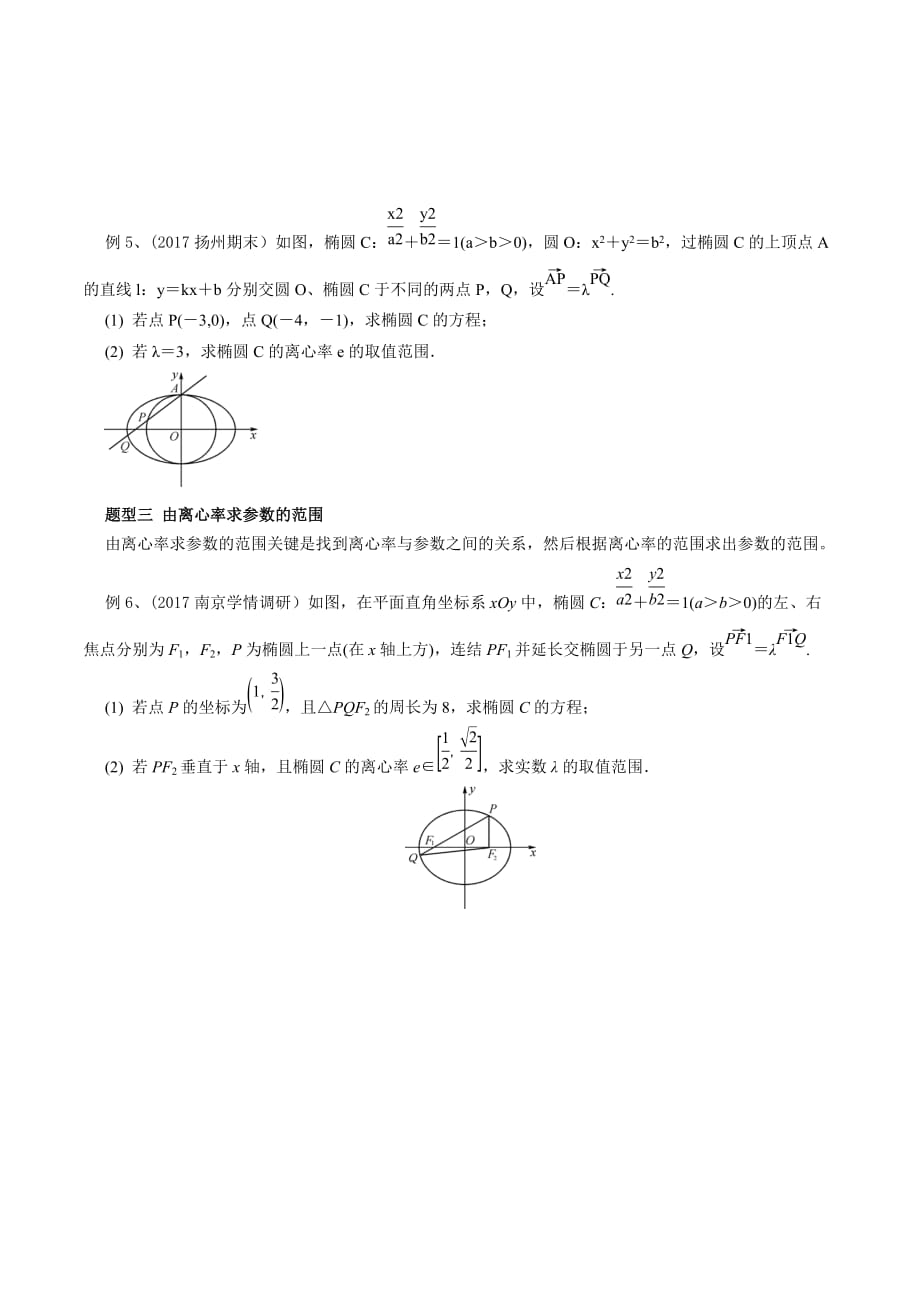 专题06圆锥曲线中的离心率的问题(原卷版)_第3页