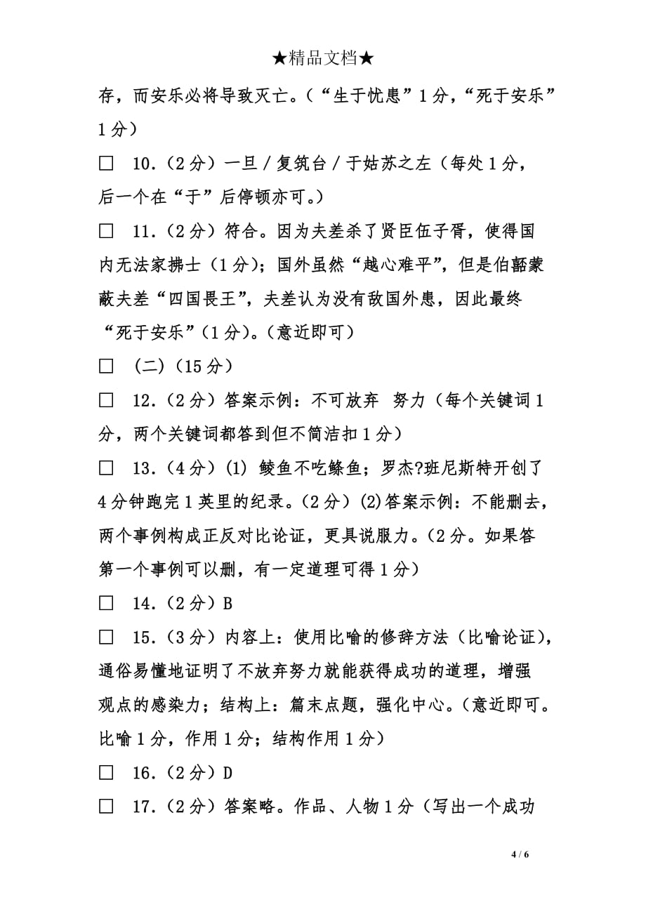 高中一模语文试卷_第4页