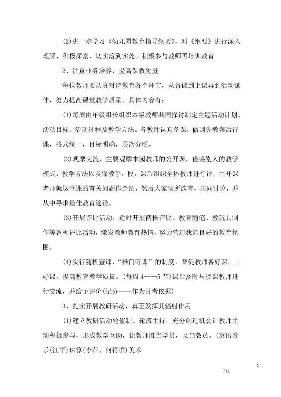 2020年新学期幼儿园教研活动计划_第2页