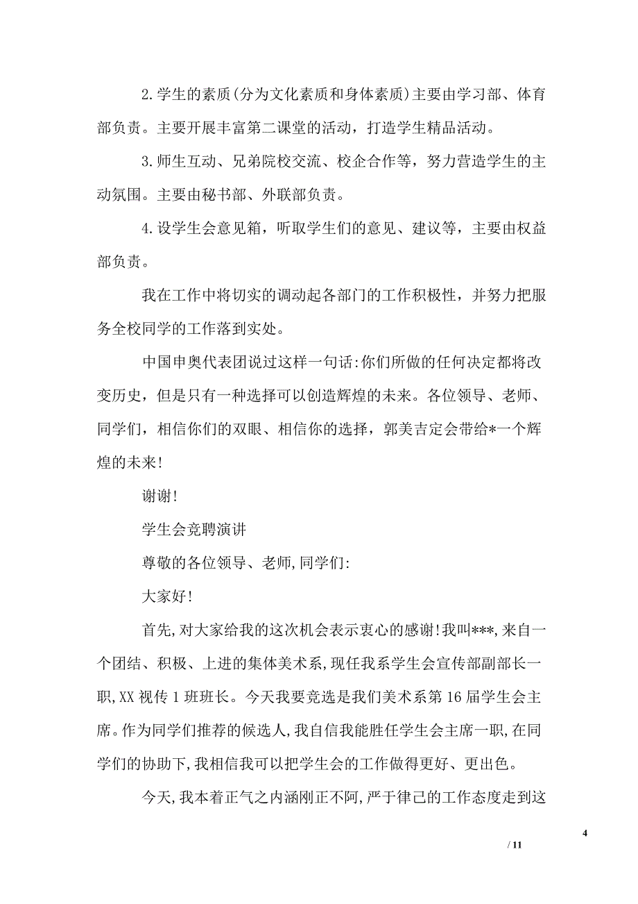 优秀学生会竞聘演讲精选_第4页