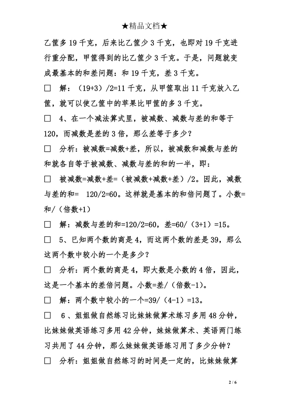 小升初数学思维训练题_第2页