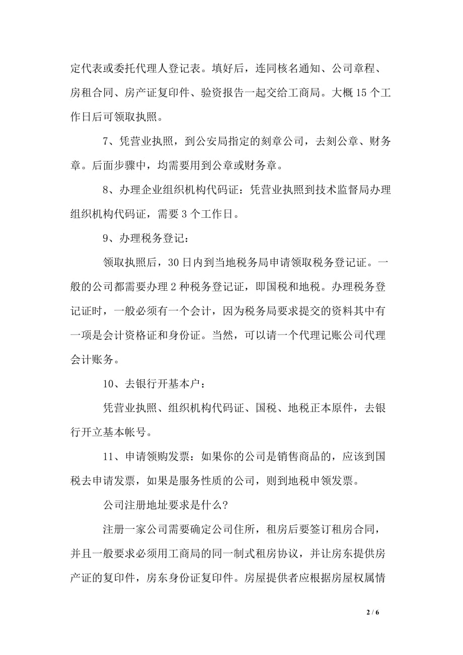 深圳注册公司租房合同范本_第2页