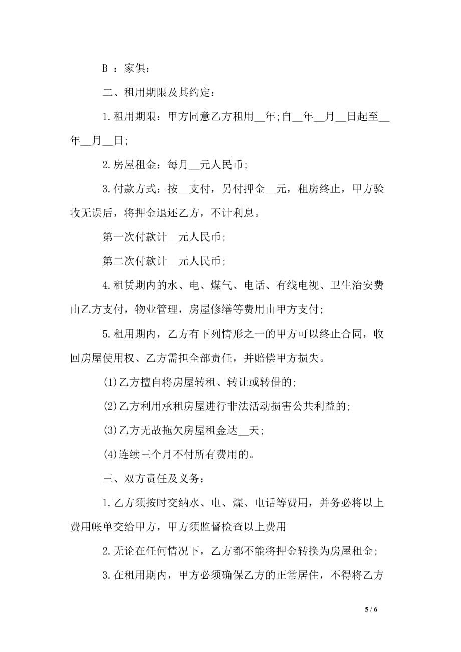 深圳注册公司租房合同范本_第5页