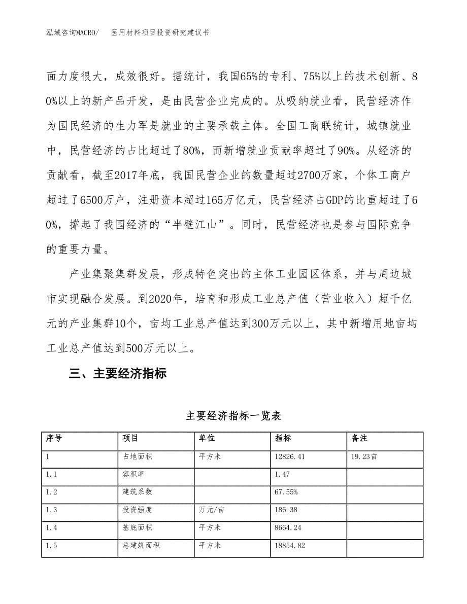 医用材料项目投资研究建议书.docx_第5页