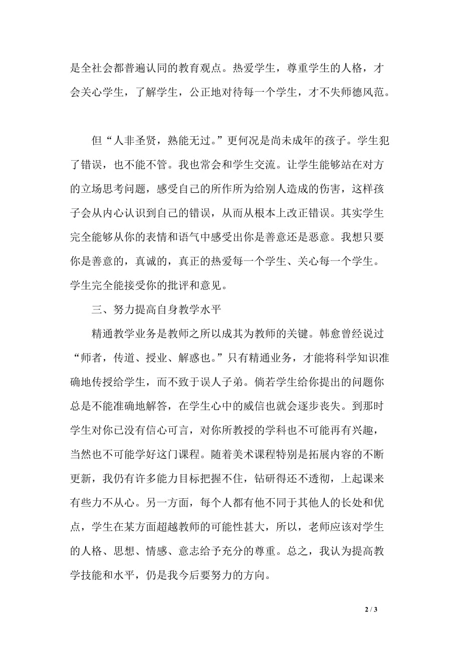 美术教师个人的教学工作总结_第2页