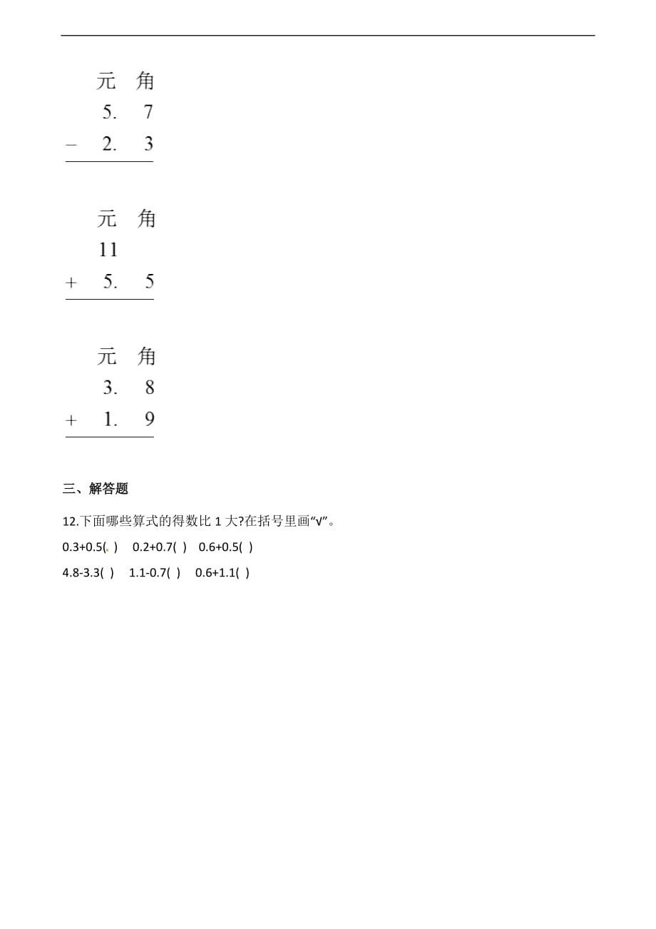 五年级上册数学一课一练小数的加法和减法苏教版1含解析_第2页