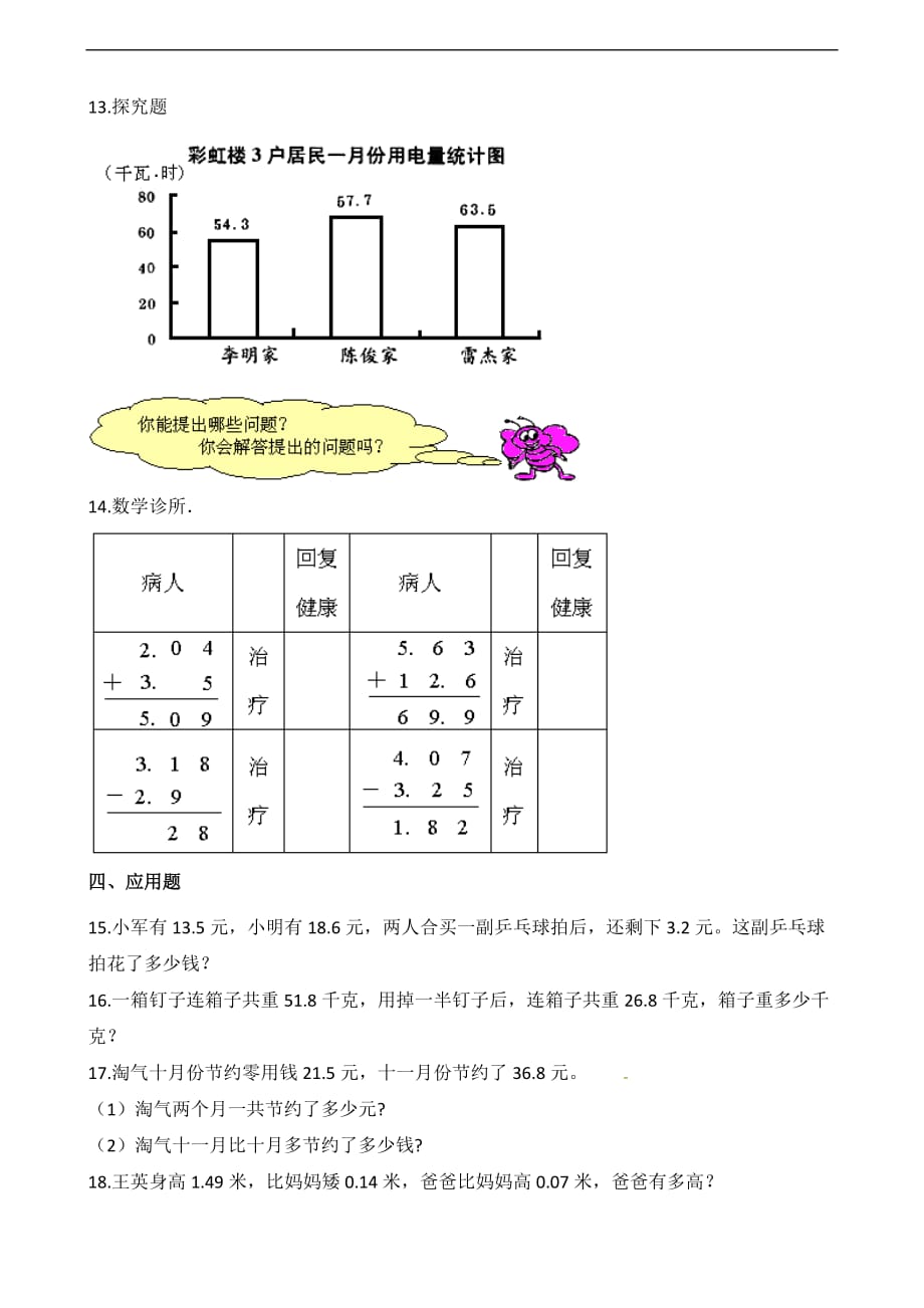 五年级上册数学一课一练小数的加法和减法苏教版1含解析_第3页